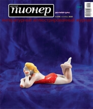 Анонс номера от главного редактора 