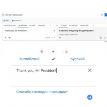 Google исправил неточность в переводе фразы с упоминанием Путина