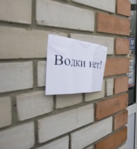 Россия стала продавать меньше водки