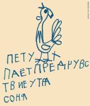 Предчувствие истины коснулось меня. Колонка Иосифа Райхельгауза 