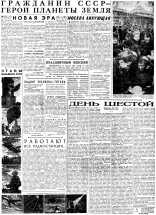 Назад в космос. День космонавтики 