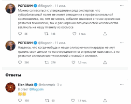Илон Маск поаплодировал Рогозину за обращение к российским олигархам