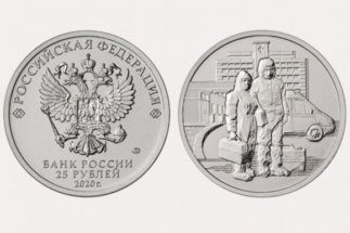 В России выпустят монеты, посвященные врачам и борьбе с коронавирусом