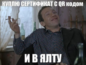 В Госдуме предложили объявить амнистию для тех, кто купил поддельный сертификат о вакцинации