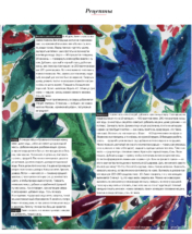 «Нас вызывает ламаджо». Гастронавт Николай Фохт 