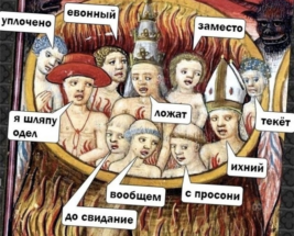 В Институте философии РАН изучили зло и ад