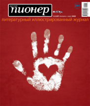 Номер «Милость». Анонс от главного редактора «РП» Андрея Колесникова 