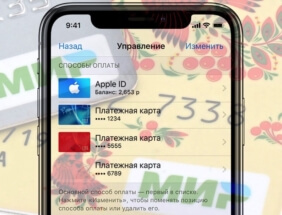Apple разрешил россиянам оплату картой «Мир»