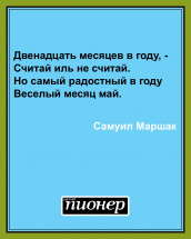 Цитата дня