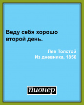 Цитата дня