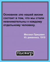 Цитата дня