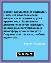 Цитата дня