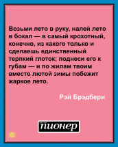Цитата дня