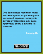 Цитата дня