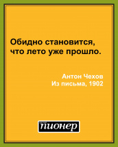 Цитата дня