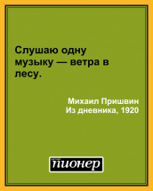 Цитата дня