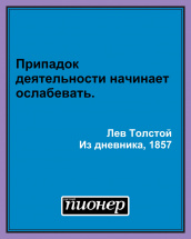 Цитата дня